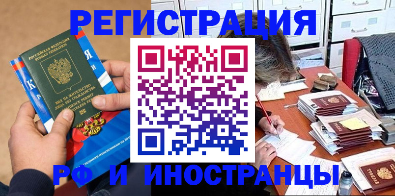 прописка в Белёве