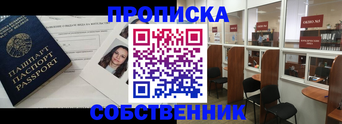 временная регистрация надежно в Белёве