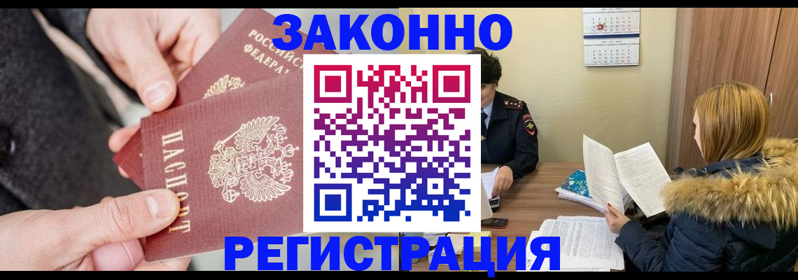 временная регистрация купить в Белёве